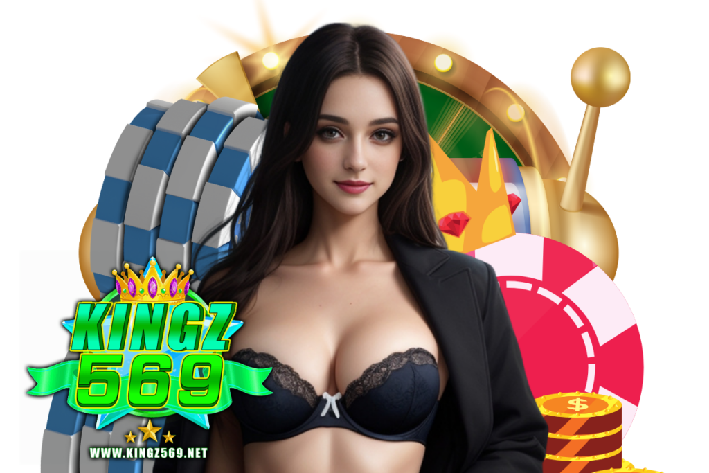 kingz569 เว็บตรง