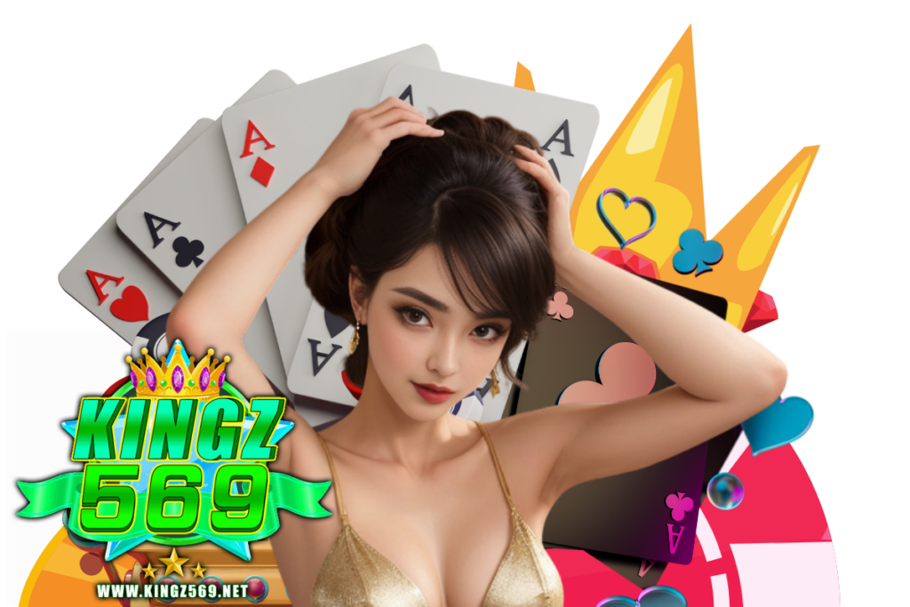 kingz569 แจกเครดิตฟรี