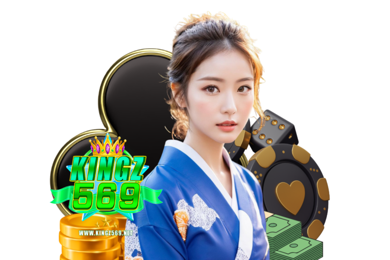 kingz569 ฝากถอน