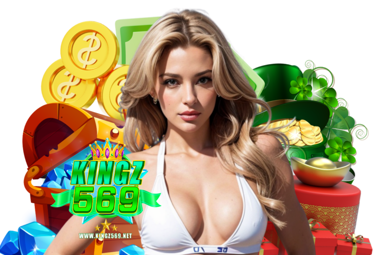 kingz569 เข้าสู่ระบบ